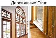 Деревянные Окна продажа / установка в Витебске